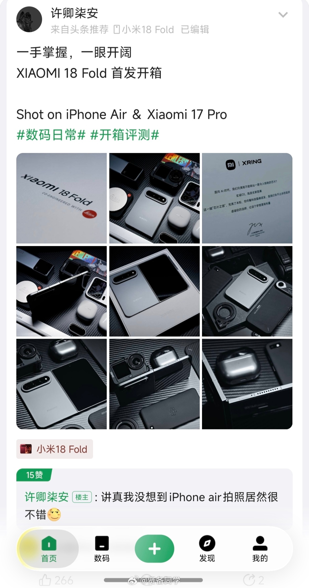一手掌握，一眼开阔XIAOMI 18 Fold 首发开箱————网友的这句广告词