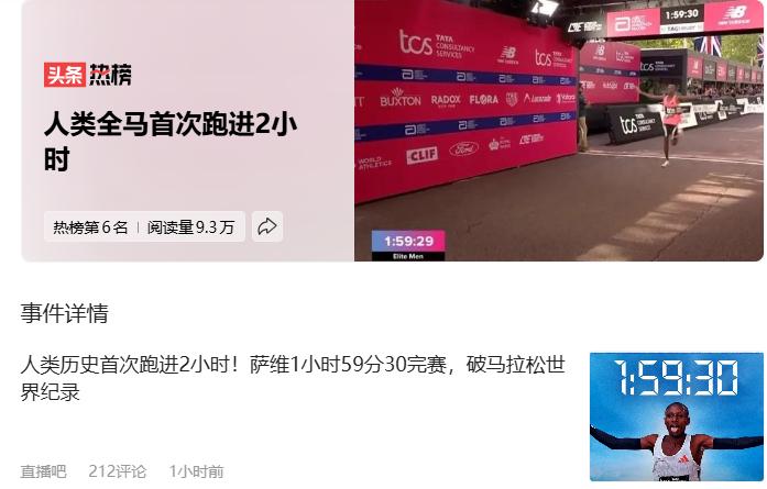 太牛了！人类历史首次跑进2小时！
萨维1小时59分30完赛，破马拉松世界纪录！