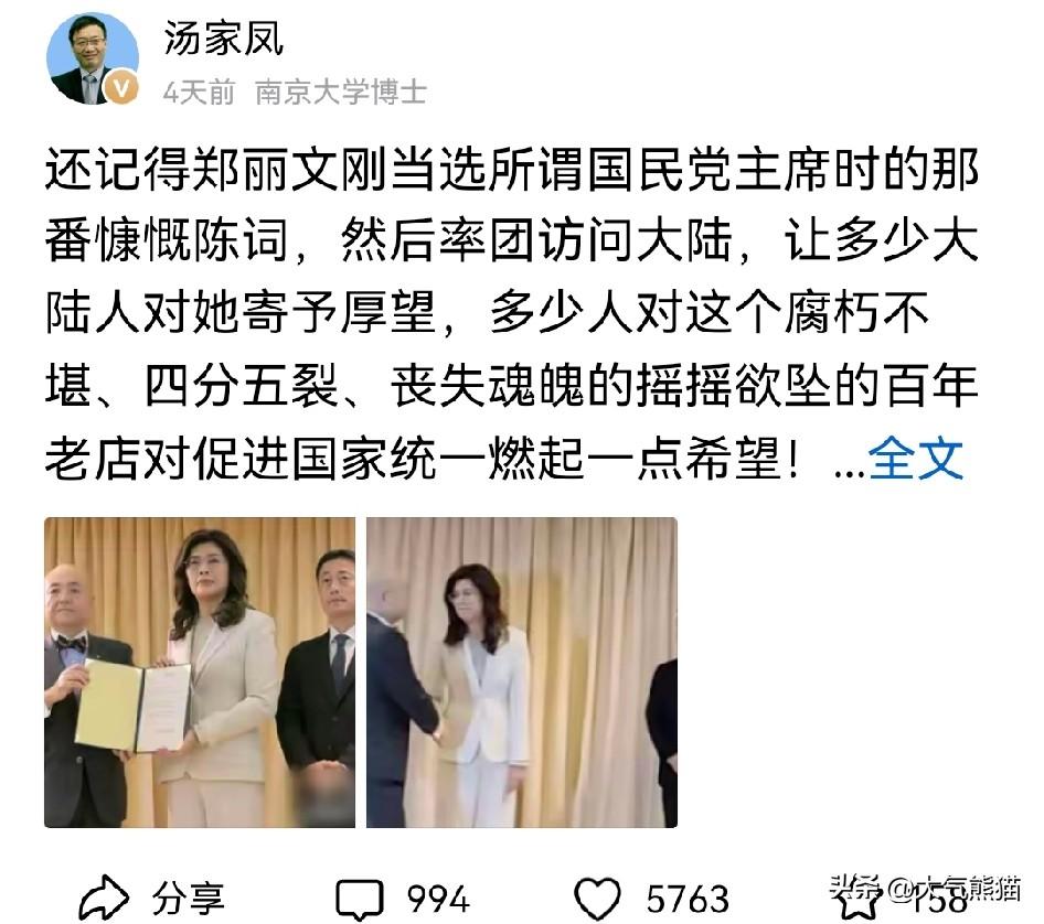 汤家凤说得确实有道理，别再对部分岛内政客抱错期待。
郑丽文刚上任那会儿，讲话慷慨