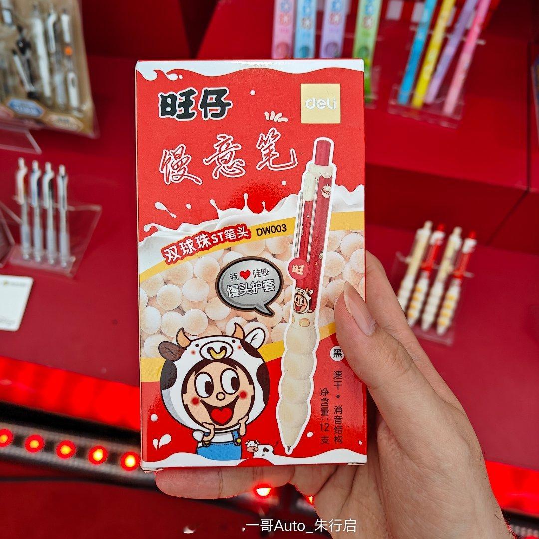 得力联名展示的品类有点多不过感觉还是旺旺的这款比较的深得我心搁我再年轻20岁的话