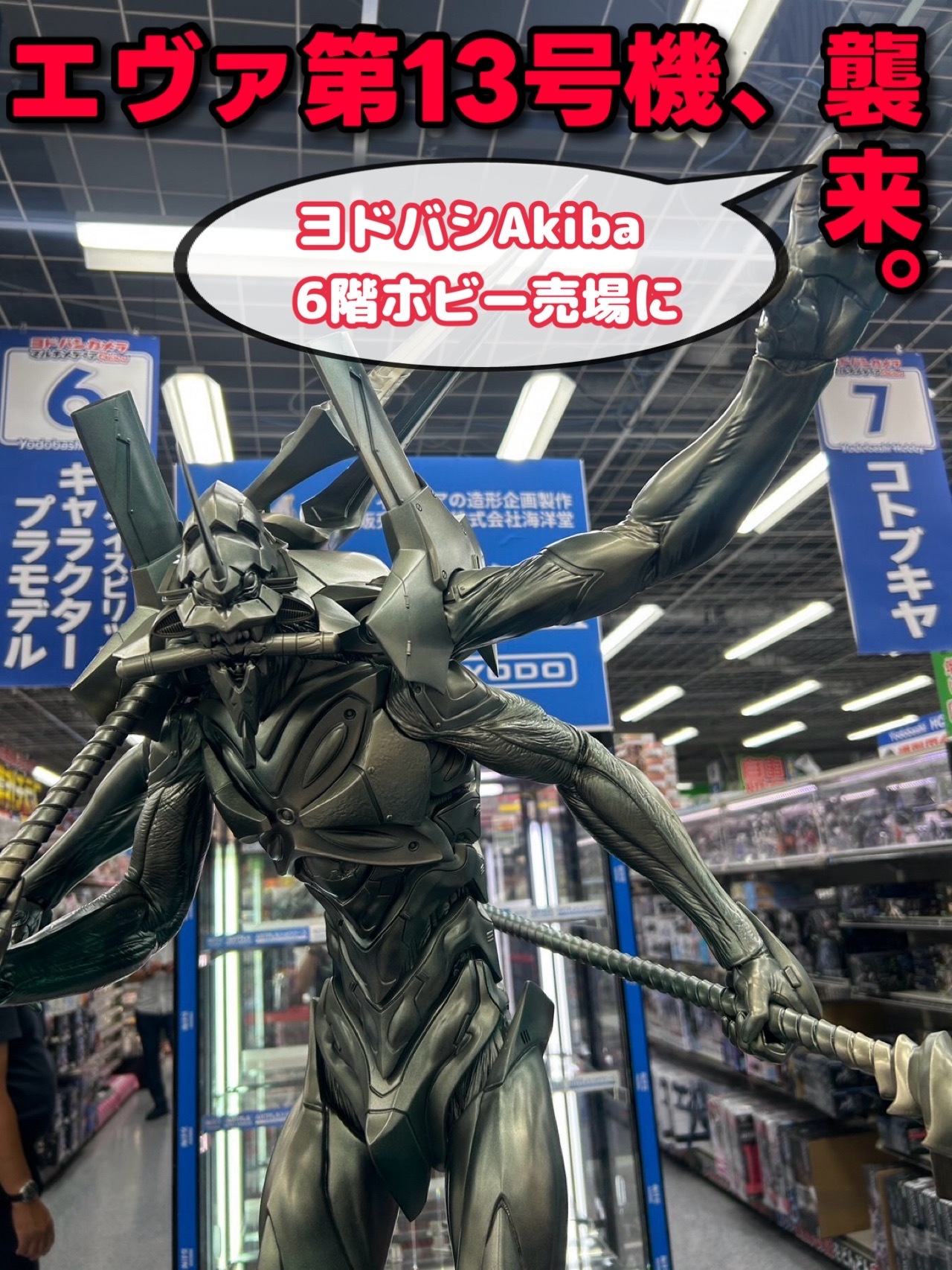 ARTPLA SCULPTURE WORKS エヴァンゲリオン第13号機"最後の