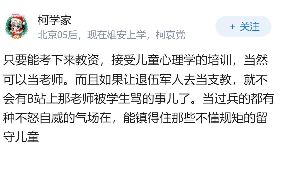 你支持退役士兵当老师吗？