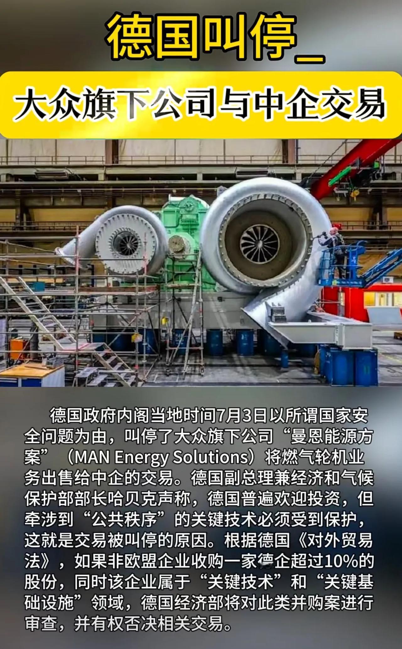 大众集团叫停旗下公司与中企合作。