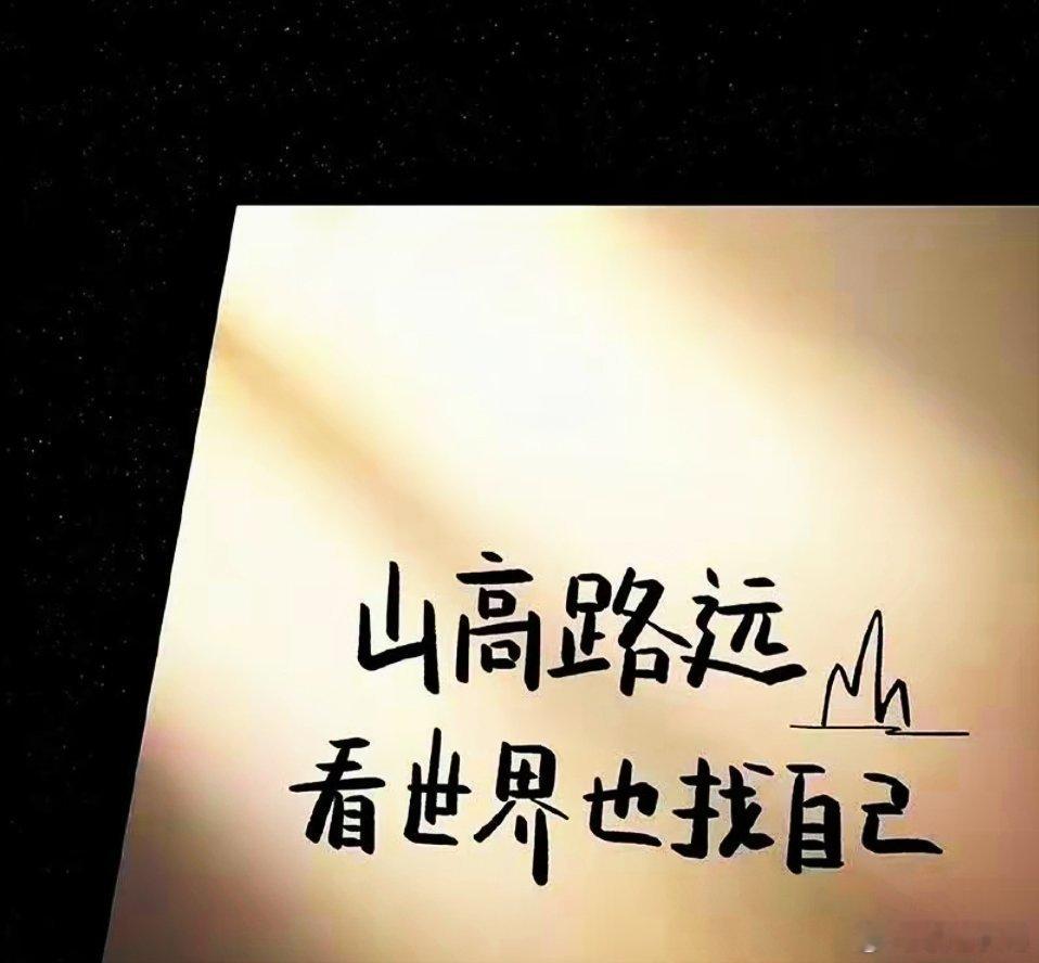 成长不是变得百毒不侵，而是泪水收一收，情绪放一放，该吃饭吃饭，该睡觉睡觉，但别一