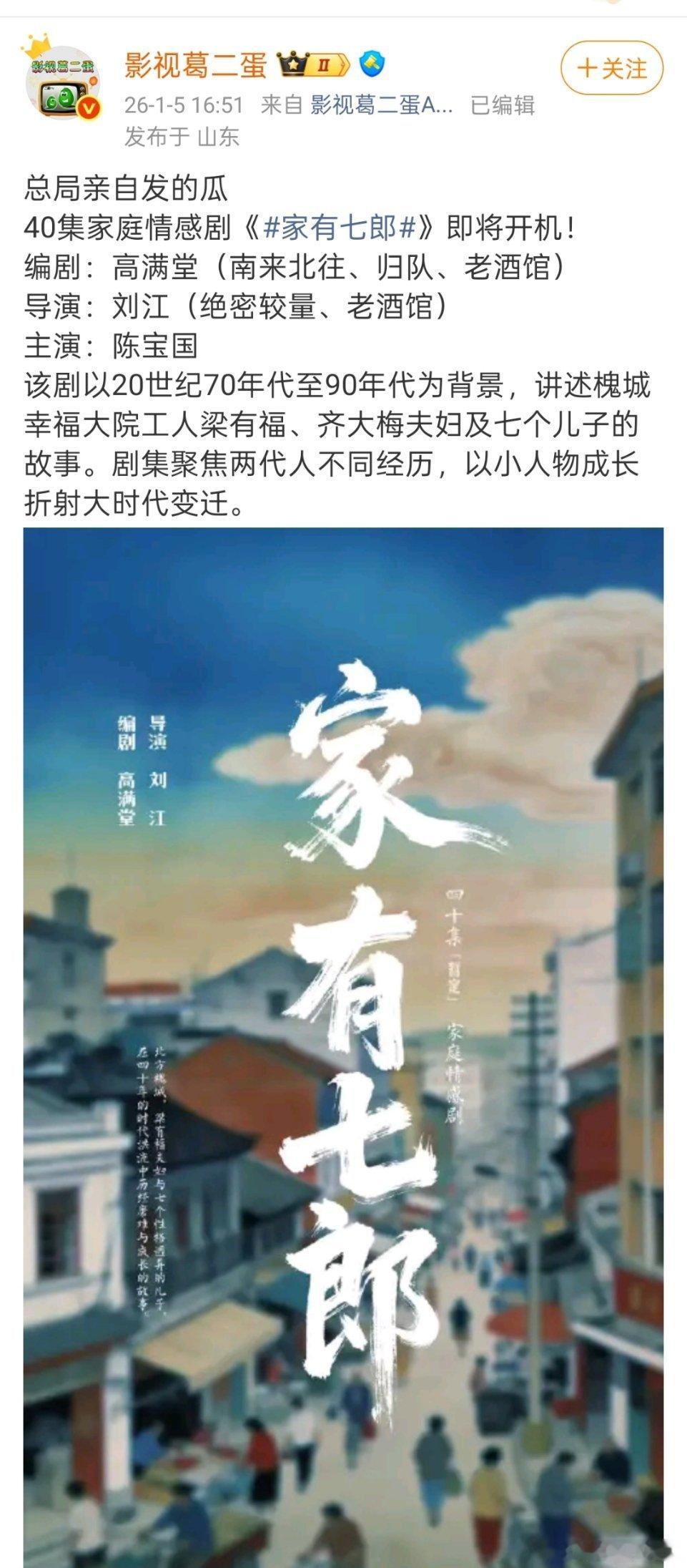 总局亲自发瓜《家有七郎》即将开机七个儿子每人一个对象，至少十四个生花有了工作。提