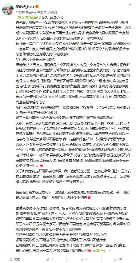 宋雨琦发长文报平安宋雨琦将发布第一张中文专辑 近期，因伤需要调养暂时缺席《奔跑吧