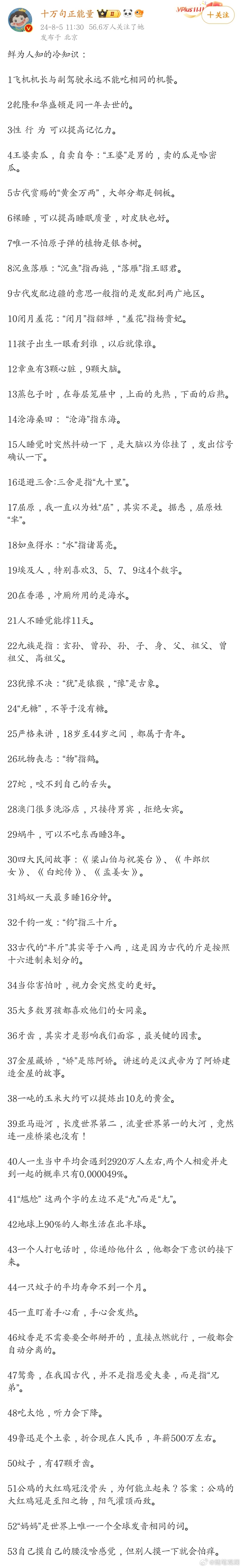 要说这些冷知识还真是不看不知道，一看很惊讶。 ​​​
