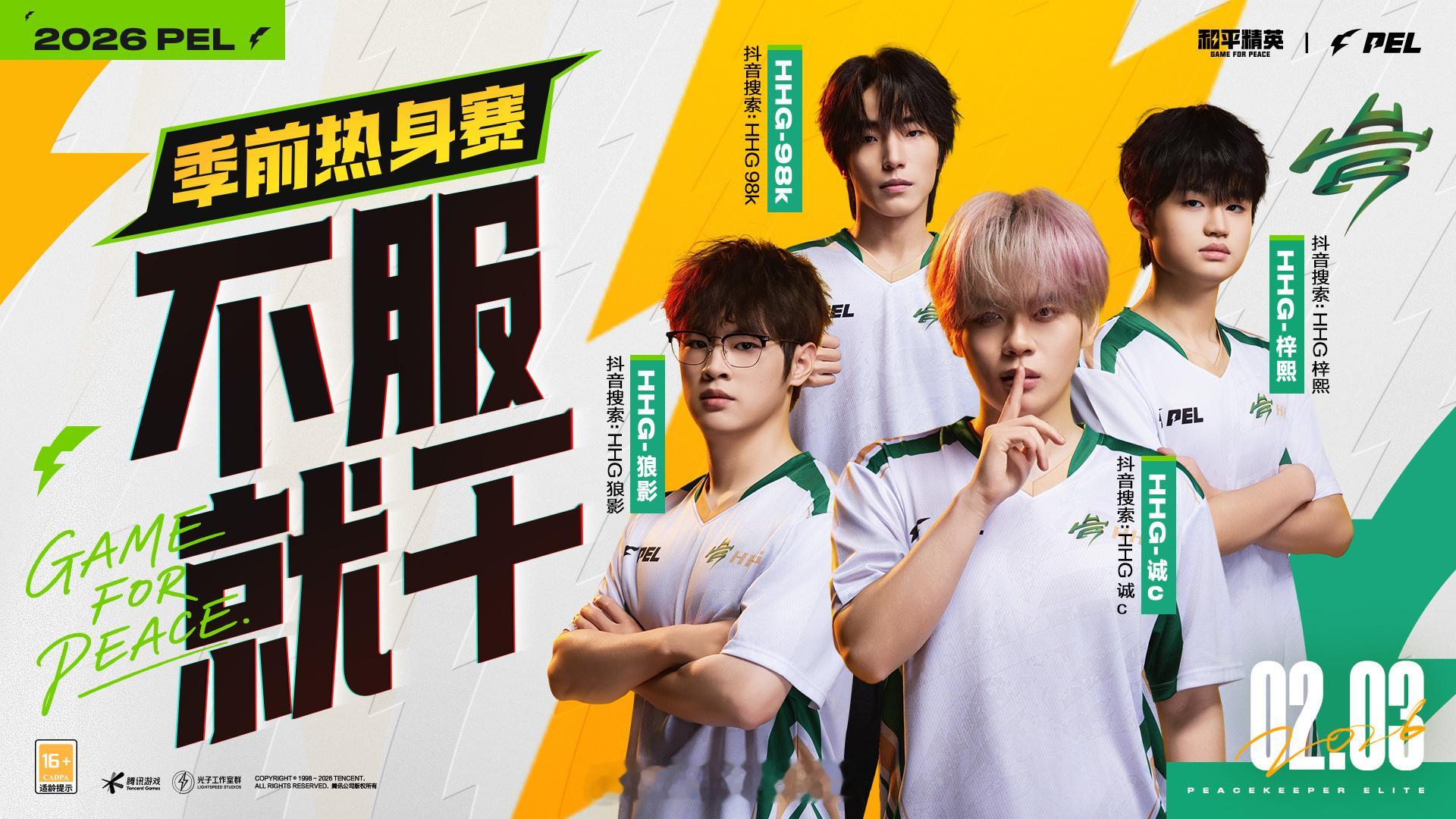 HHG热身赛战力超标诚c不服就干【HHG直播活动预告】好好干的季前热身赛来喽~宝