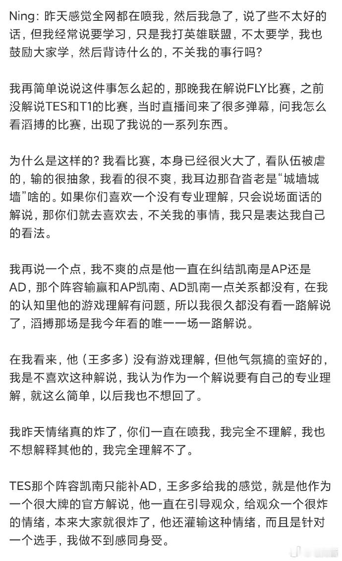 #Ning拒绝背王多多的诗##高振宁解释破防原因#Ning开播详细解释破防原因并