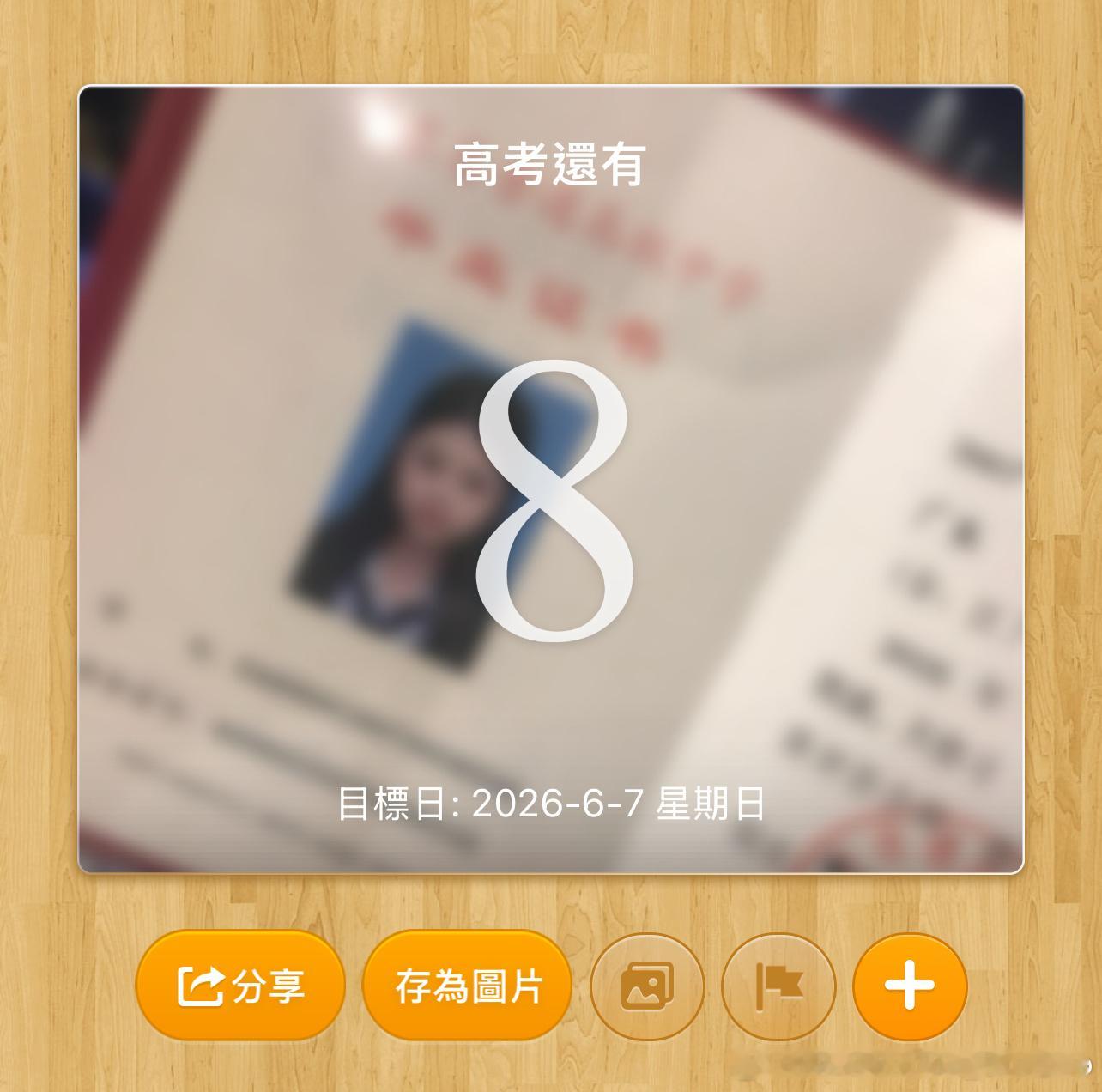 请赐予我黄子弘凡翻包子时的运气。 