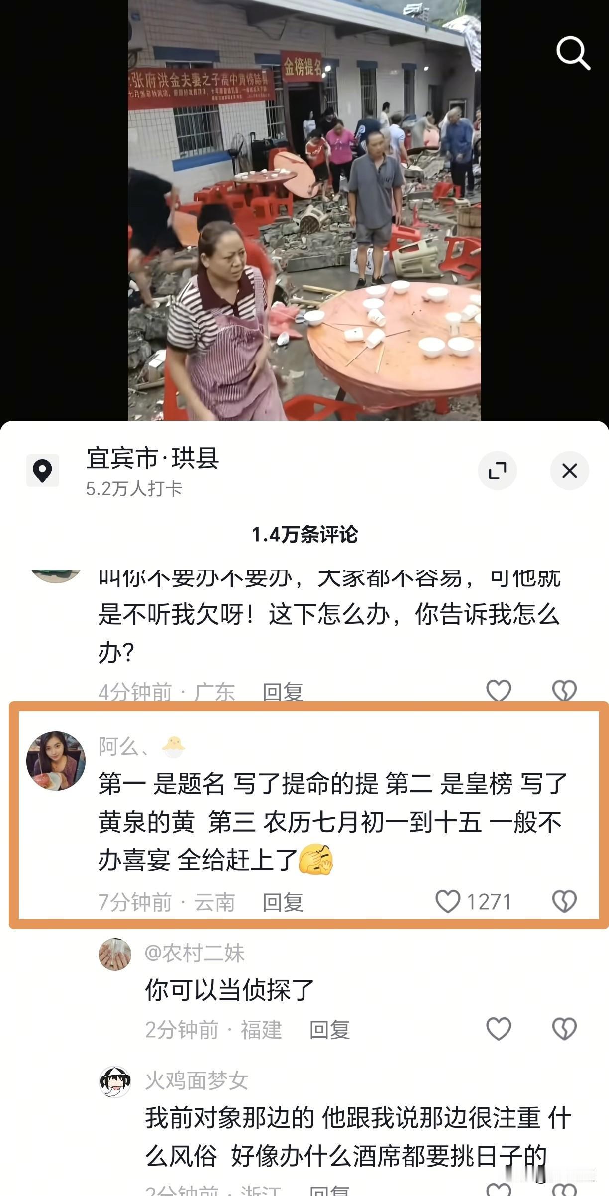 不知道大家注意到没有！宜宾办升学宴出事的这家，横幅上写金榜题名，四个字就有2个错