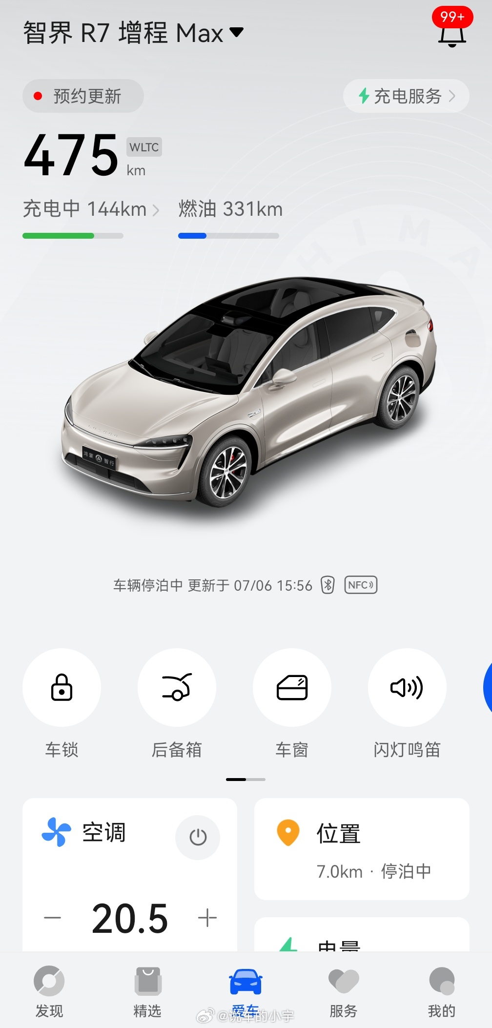 我靠，我的智界R7又要ota了，居然居然这么多！开心🧧评论里抽10个现金红包！