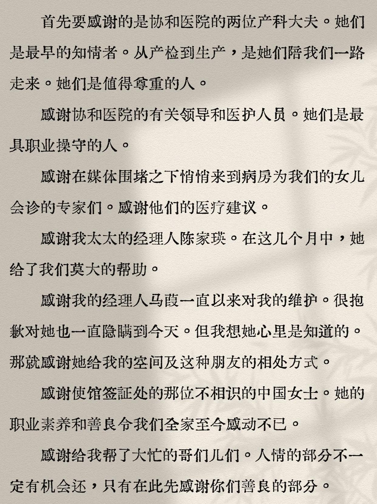 女儿李嫣出生后，李亚鹏写给亲友的感谢信。“上帝给了你这伤痕，而我要让这伤痕成为你