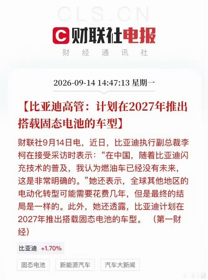 两个重磅消息！比亚迪高管表态：国内燃油车已经没有未来。同时官宣计划，2027年推
