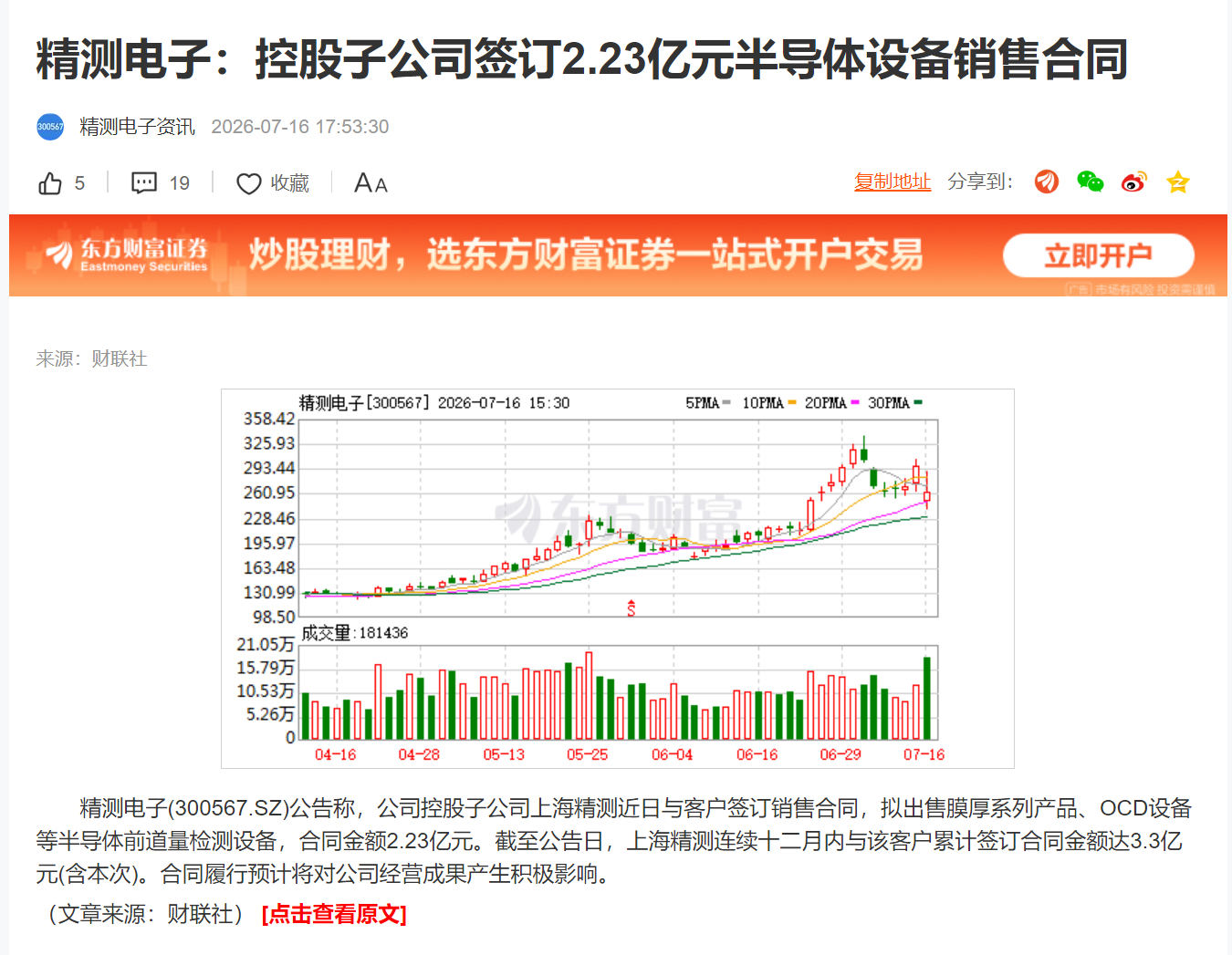 精测电子：控股子公司签订2.23亿元半导体设备销售合同 