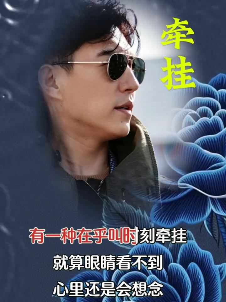 牵挂。
人都是有感情的，一旦对一个人动了心，动了真情，就会控制不住对他的牵肠挂肚