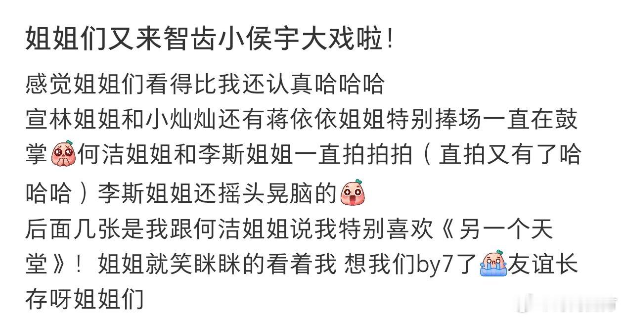 蒋依依跟着黄灿灿打入浪姐团蒋依依打入浪姐内部 何宣林黄灿灿蒋依依何洁李斯丹妮来看
