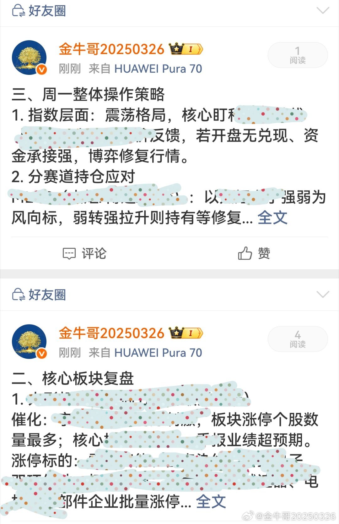 板块个股复盘和周一思路仅互关好友可见 