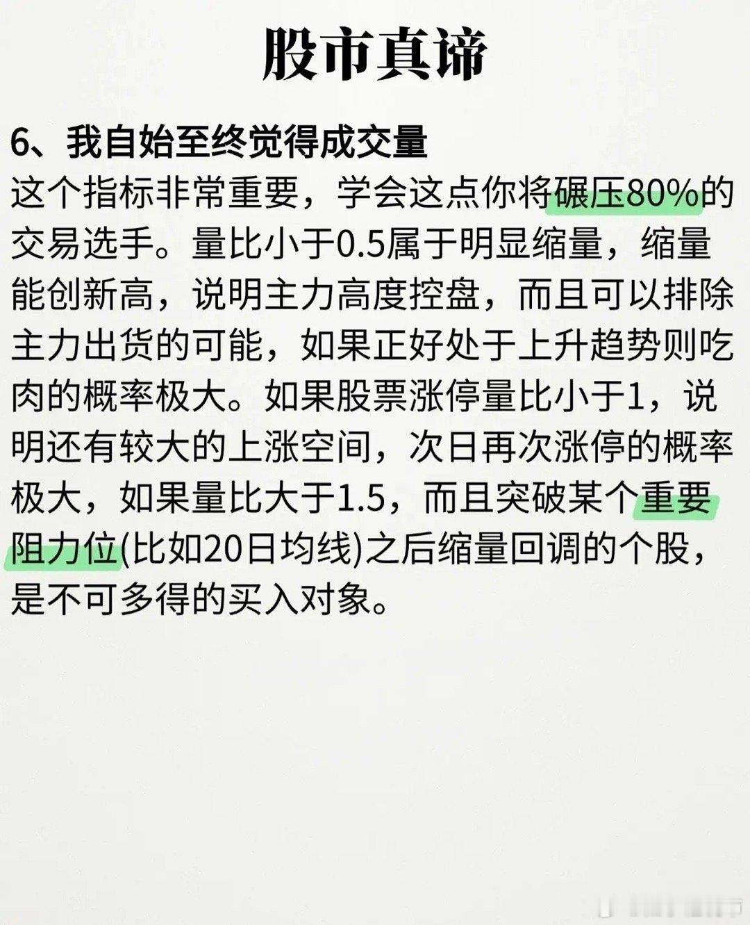 股市真谛：六大实战法则股市投资，规律胜于运气。以下六大法则，助你避开陷阱，把握先