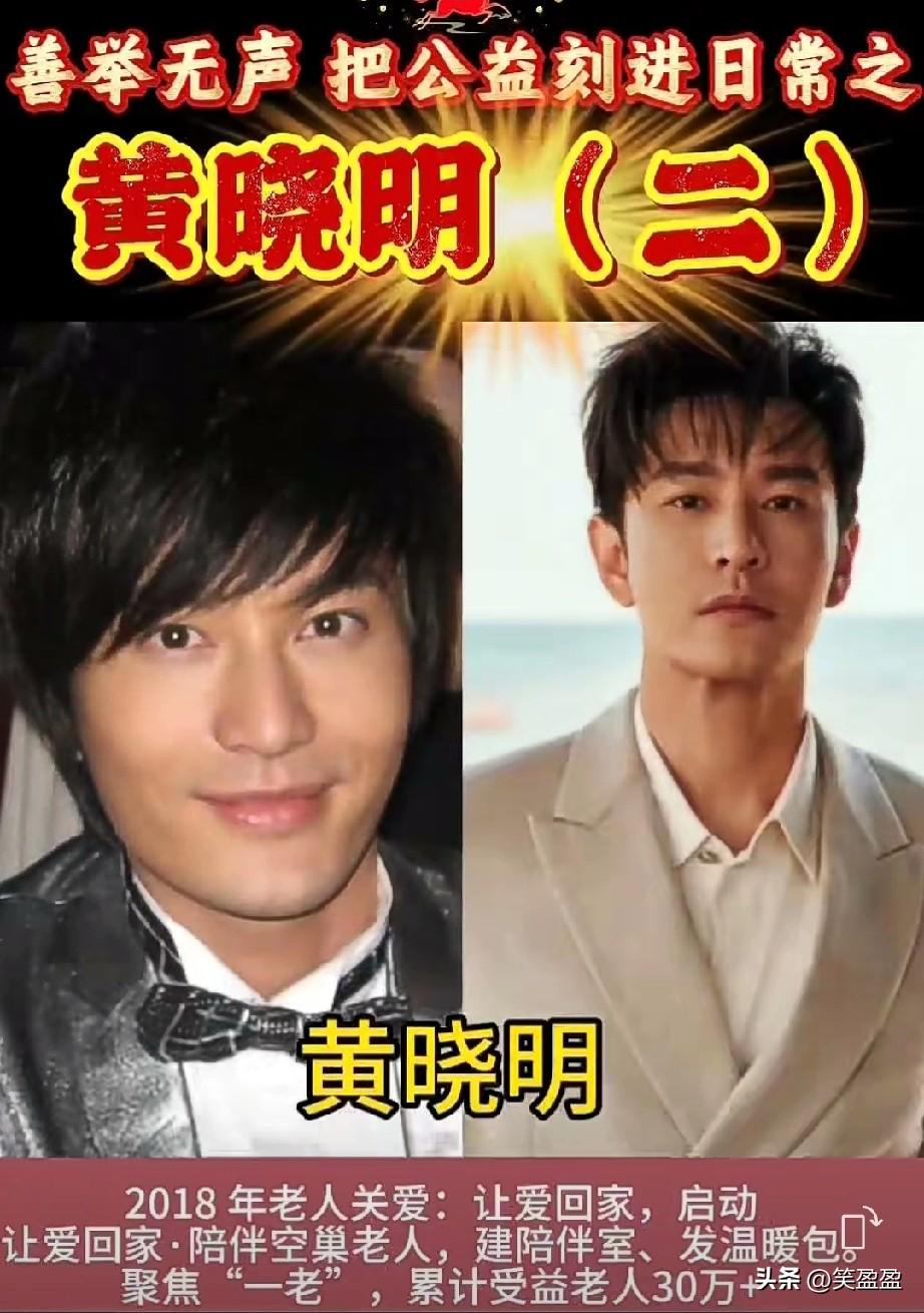 每天一个榜样人物，
给自己充充电。
善举无声 
把公益刻进日常之黄晓明。