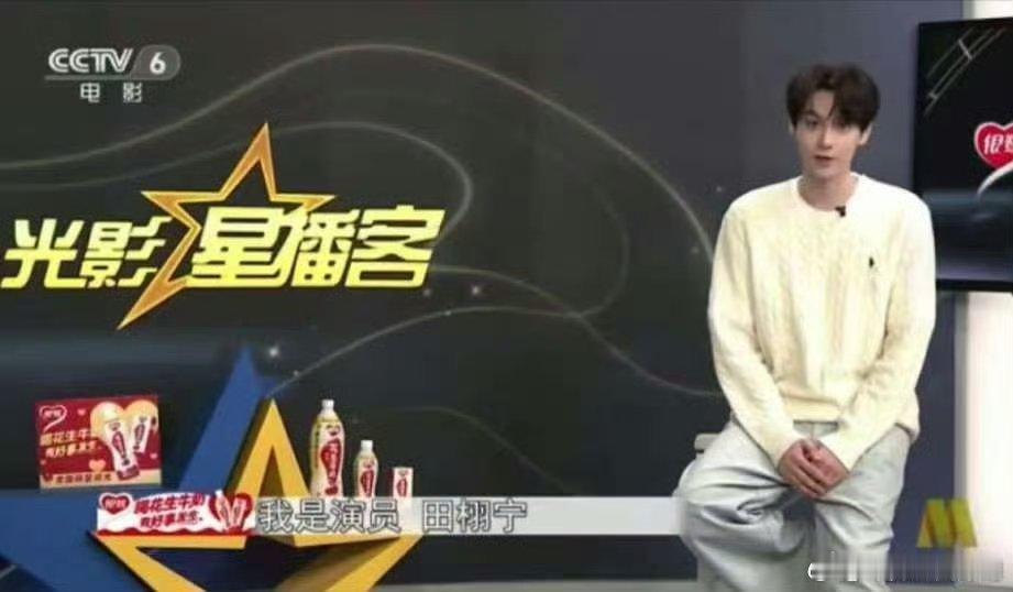 田栩宁上央6光影星播客了，有央视背书以后可以正常接剧进组了，好期待这个田栩宁[抱