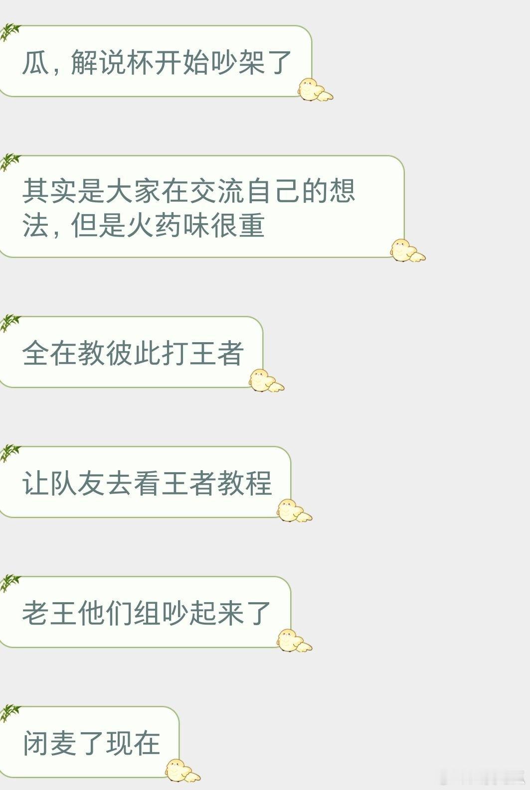瓜友速报 解说杯也开始吵架了 ​​​