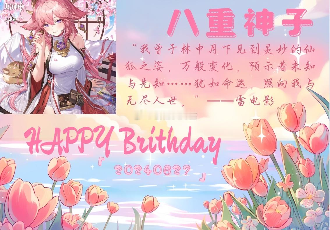 #樱酱次元壁[超话]##樱酱の次元日历##二次元##二次元新鲜事# 八重神子，米