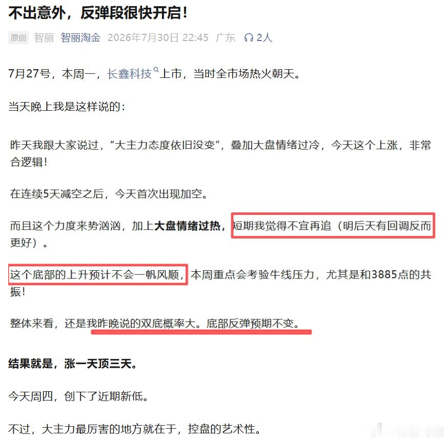 今天的晚间复盘文章，内容很多，已经发在公~众号--智丽淘金，丽粉们注意查看详细策