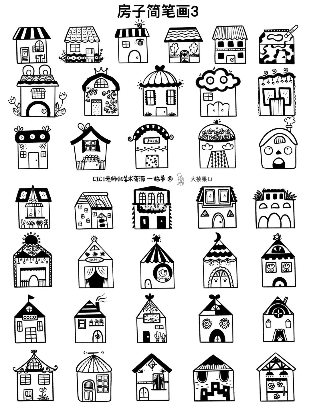 可爱小房子🏠｜简笔画3