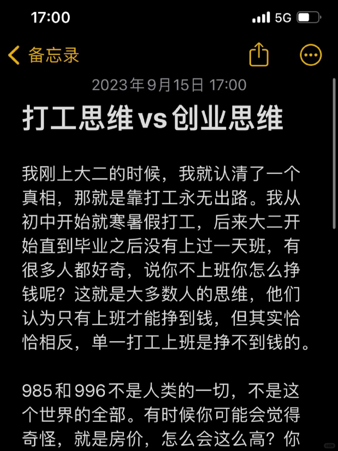 打工思维，我没工作是怎样赚钱的