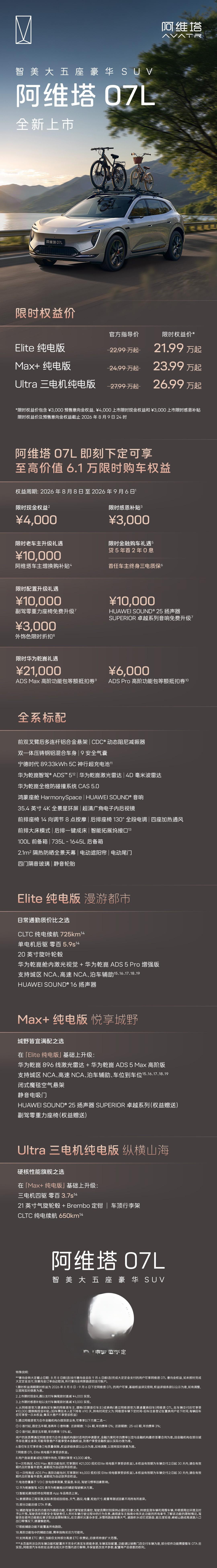 在大五座SUV市场设计趋同的当下，阿维塔07L坚持原创未来美学，以“九头身”的高