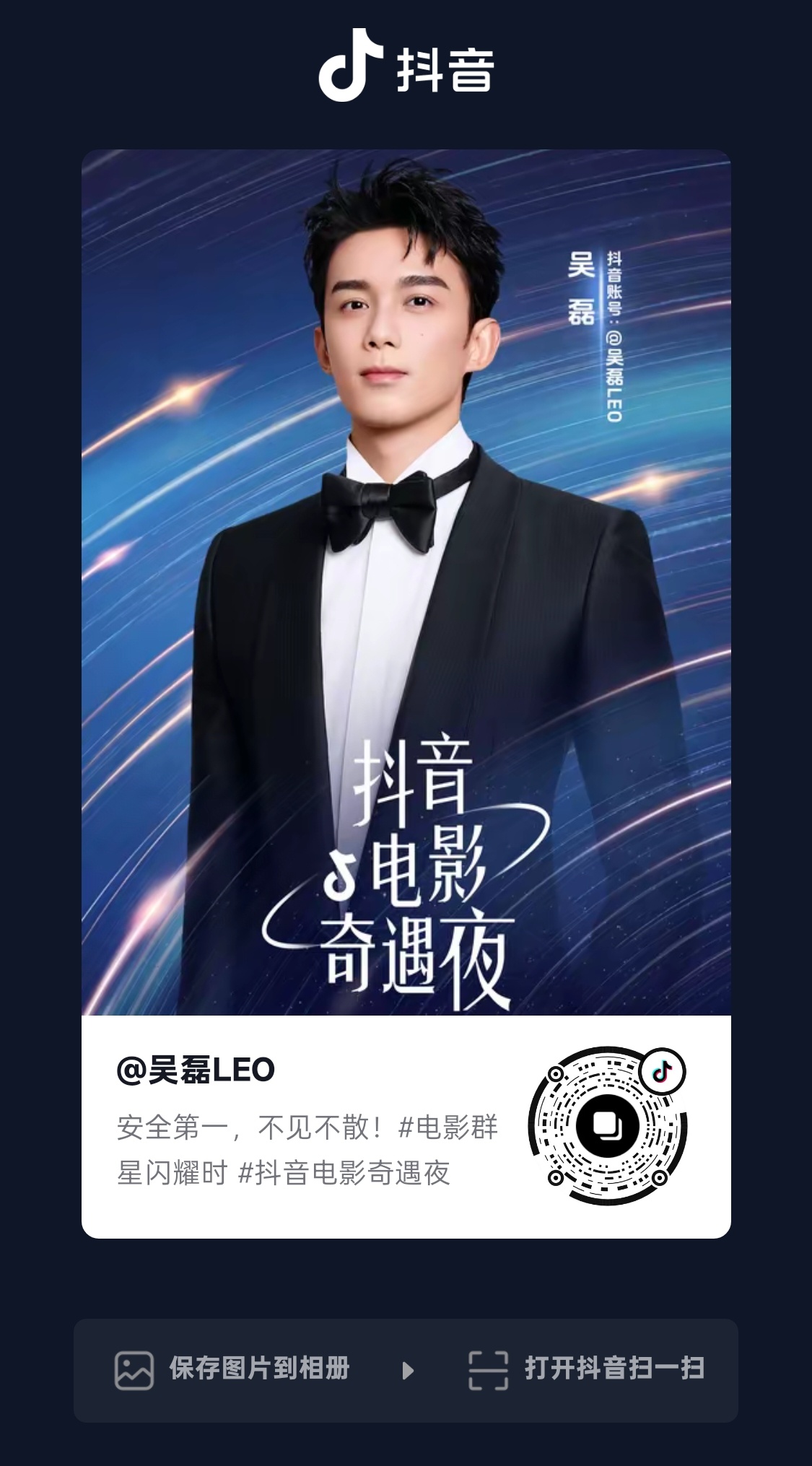 明天就是抖🎶电影奇遇夜活动了，蓝莓都来互动磊磊新发的抖！点👍🏻评论转发收藏