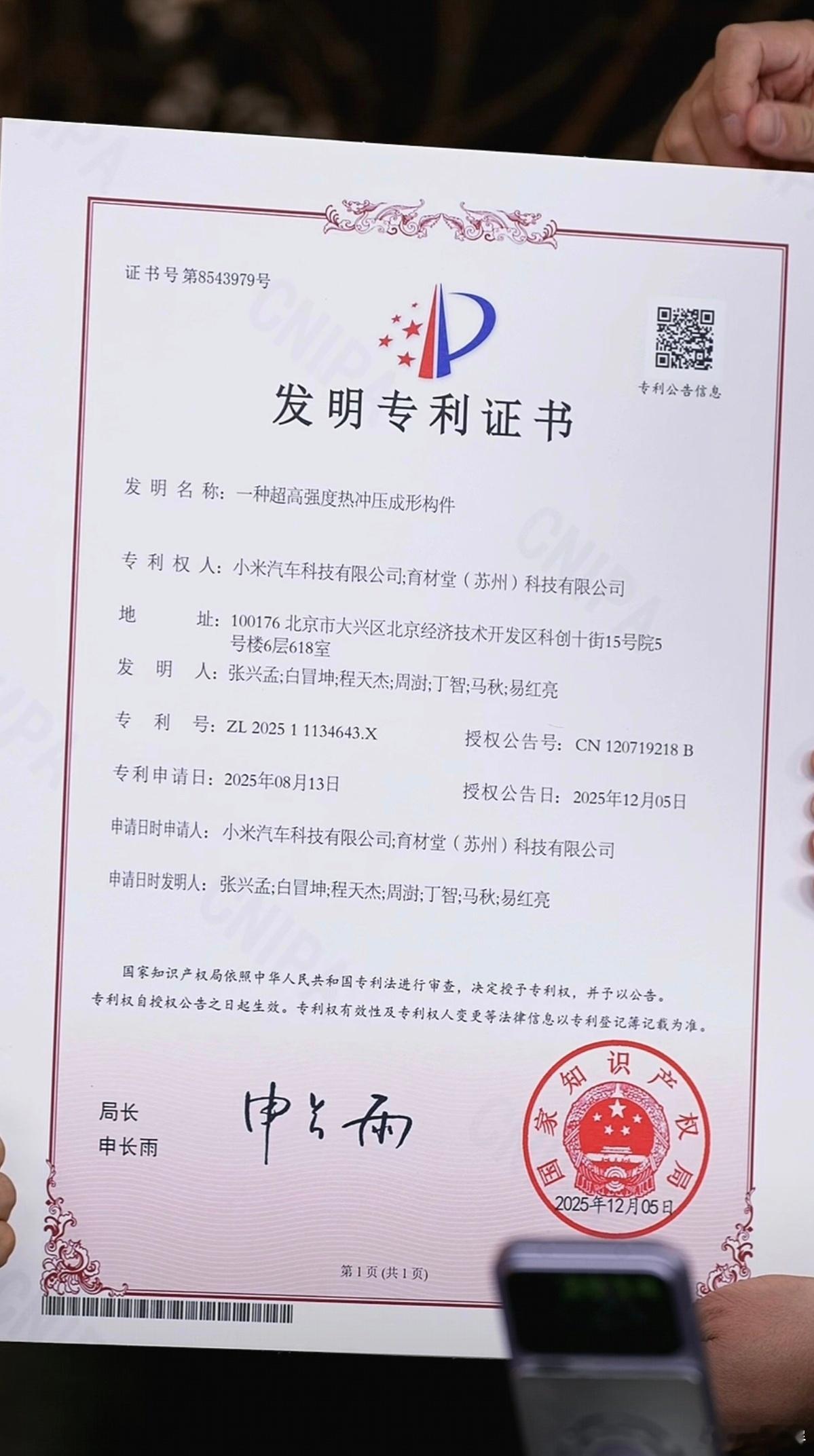 雷总为了自证小米超强钢，把发明专利都亮出来了然后又赶紧补充说，这只是个 KV 板