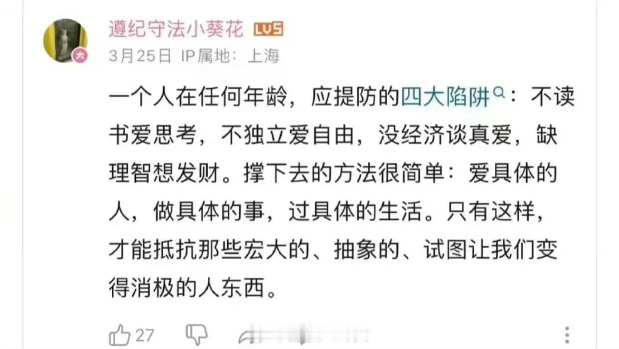 一个人在任何年龄，应提防的四大陷阱。 ​​​