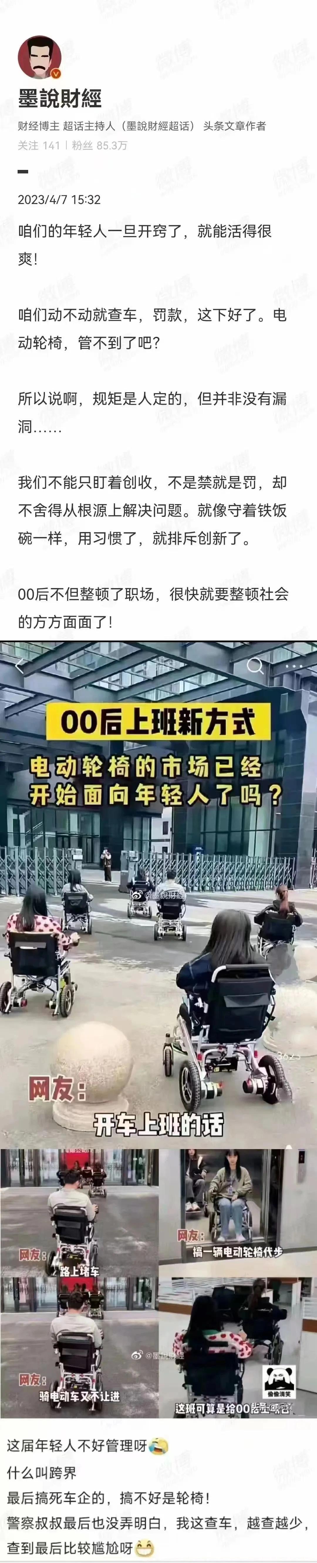 00后整顿职场！