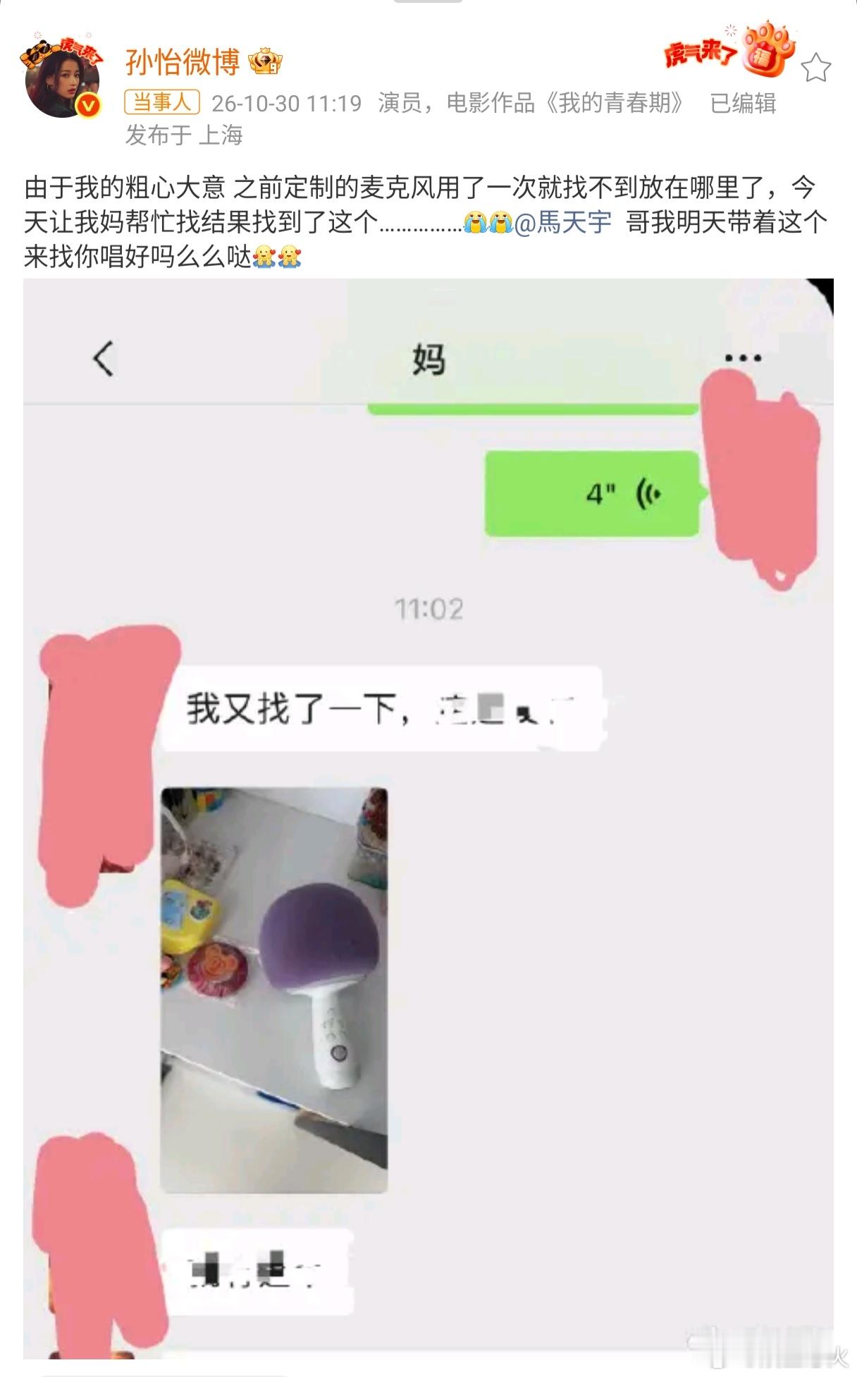 马天宇回复孙怡是实力派根本用不到麦 马天宇在孙怡微博下调侃“你是实力派，根本用不