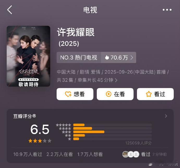 赵露思陈伟霆许我耀眼豆瓣6.5分许我耀眼开6.5分 赵露思许我耀眼豆瓣开分6.5