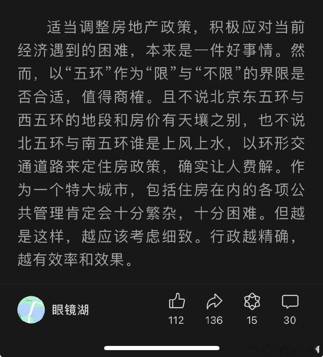 网友评论：以环形交通道路来定住房政策，确实让人费解 ​​​