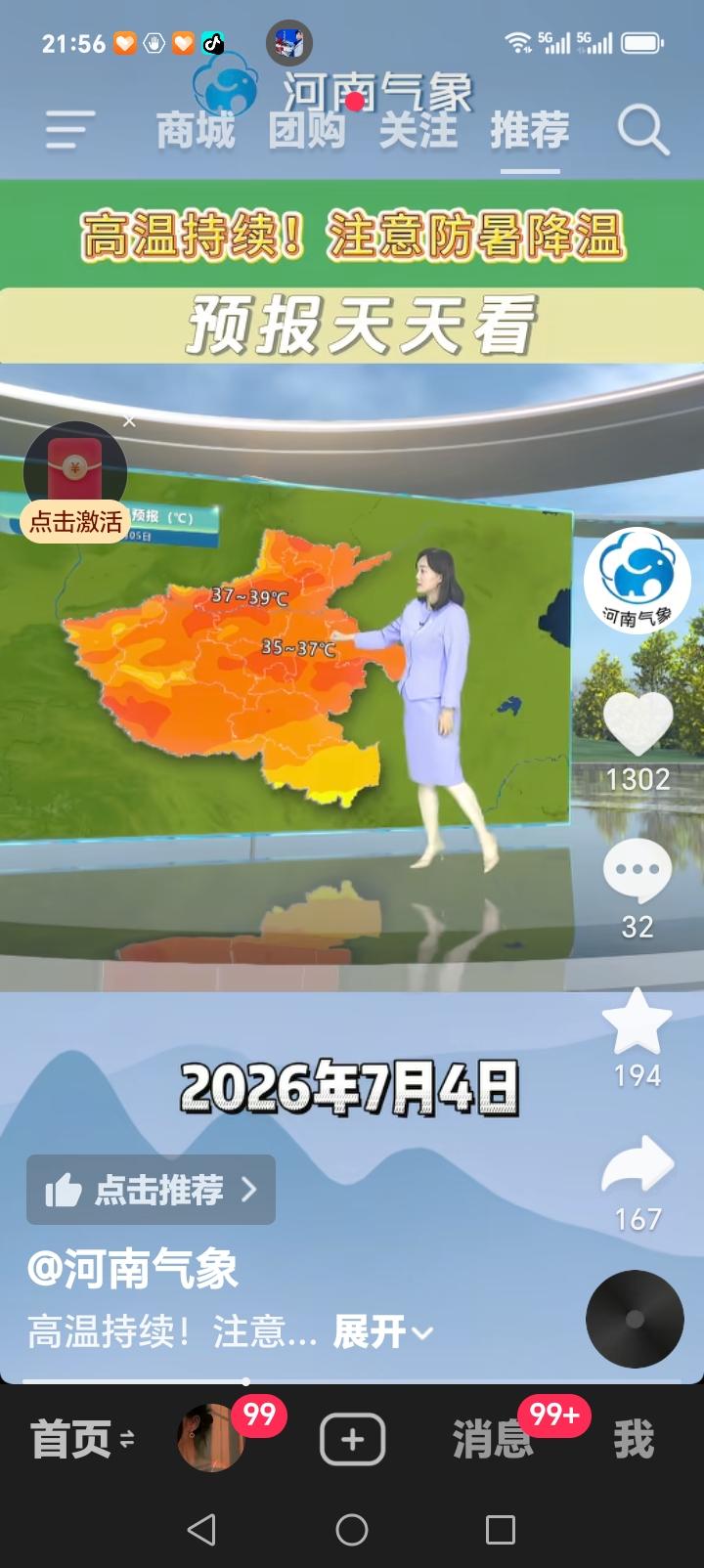 今日，河南高温持续，多地阵雨雷阵雨频繁，郑州洛阳、焦作、济源、濮阳安阳、鹤壁、平