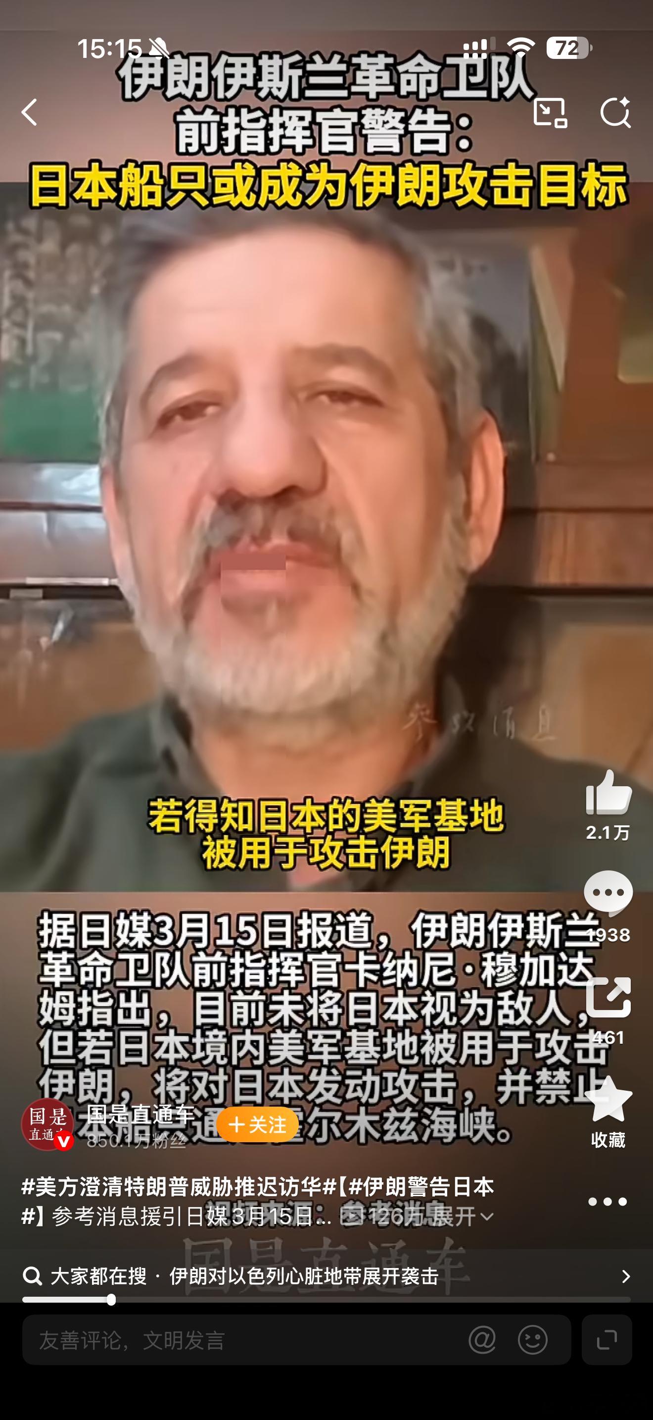 伊朗警告日本日本亲美有目共睹但是这次碰上的是硬茬伊朗绝对说到做到奉劝一句，日本别