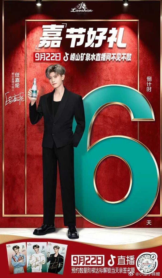 任嘉伦9.22有品牌直播哦 ​​​