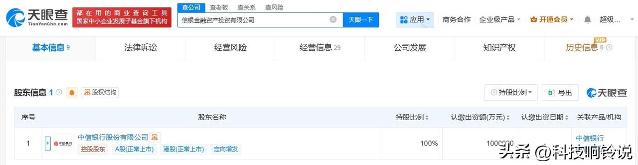 【中信银行成立金融资产投资公司 注册资本100亿】
天眼查工商信息显示，近日，信