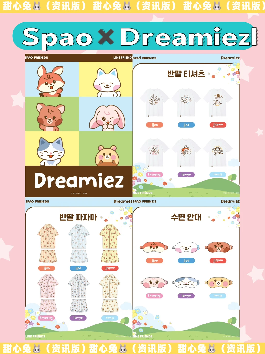 SPAO✖️Dreamiez联名来了！都好萌啊！！！