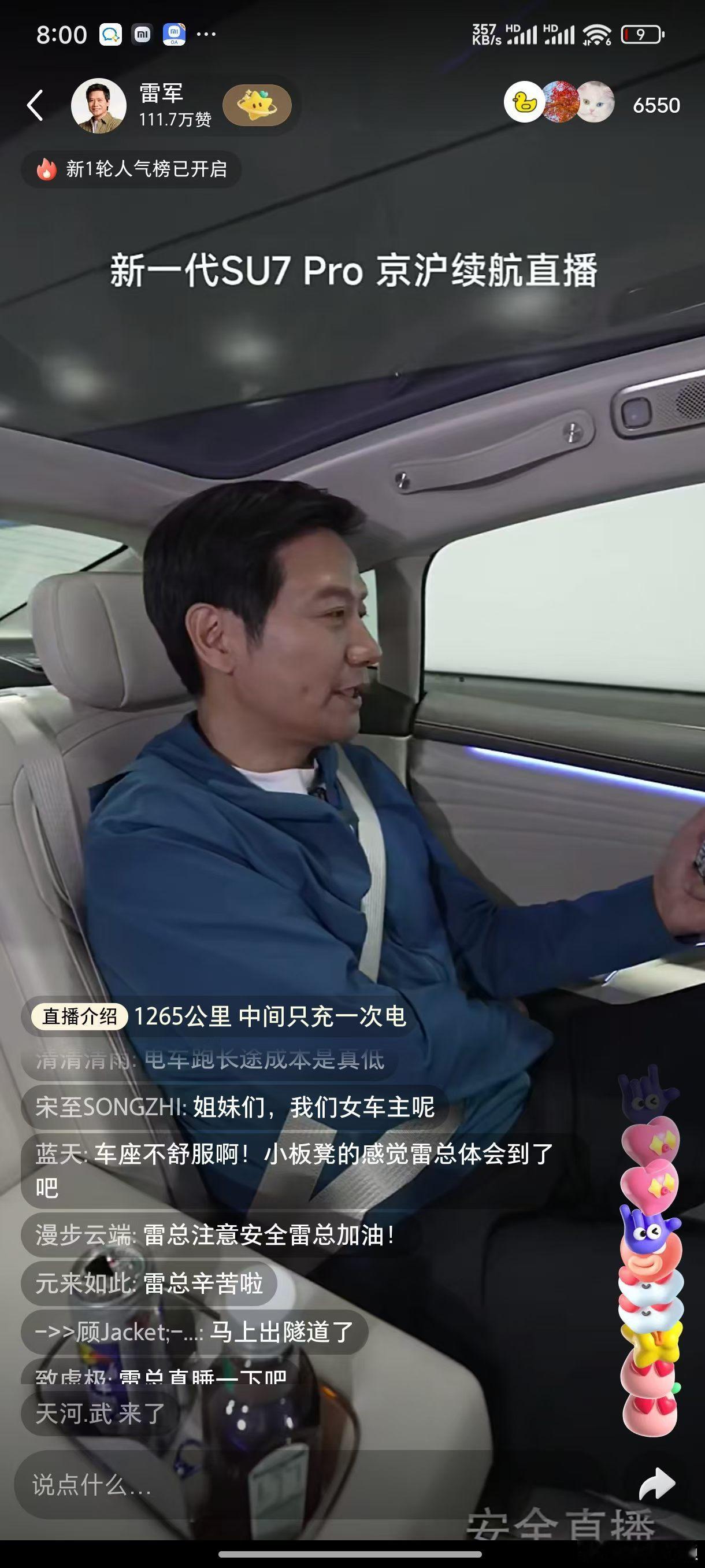 我真服了，雷总从早上干到现在了还在直播，这身子骨比我这个二十几岁的大小伙还要好，