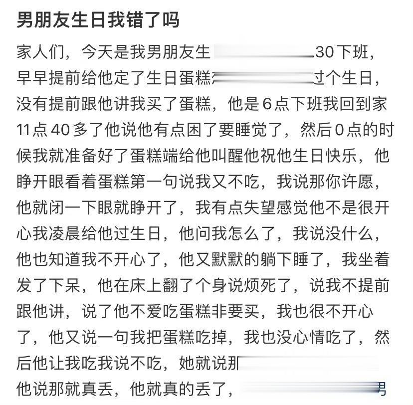 男朋友生日我错了吗 ​​​