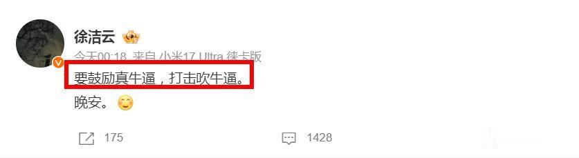 小米公关一号位火力全开！徐洁云获米粉力挺徐洁云说要鼓励真牛打击吹牛 终于，全国米