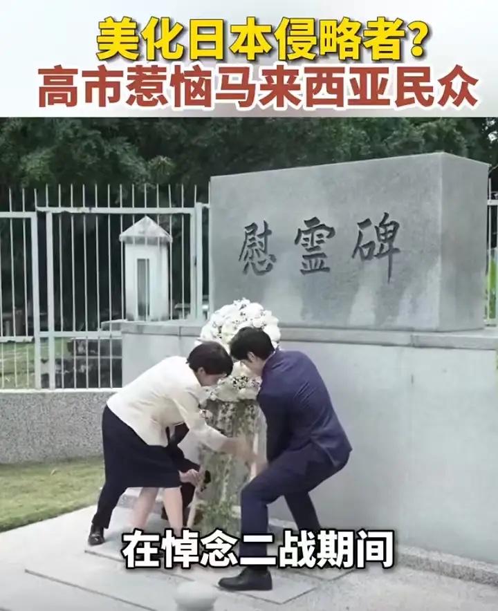 高市去了一趟马来西亚，结果把马来西亚人也得罪了。事情是这样的，她去了吉隆坡之后，