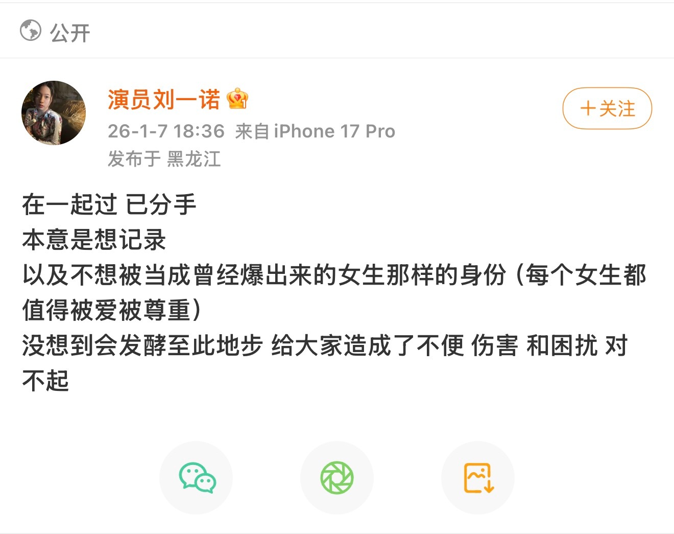 男明星女明星们学一学辟谣要快！谈恋爱而已吗檀健次 刘一诺
