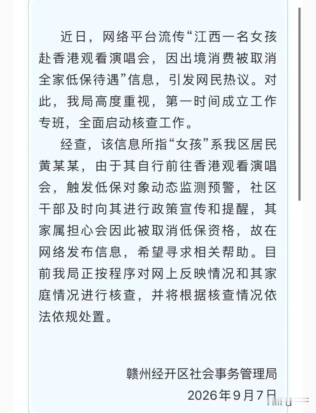 打零工攒的钱，去香港看了场演唱会，回来全家低保悬了。江西赣州这个低保家庭的女孩，