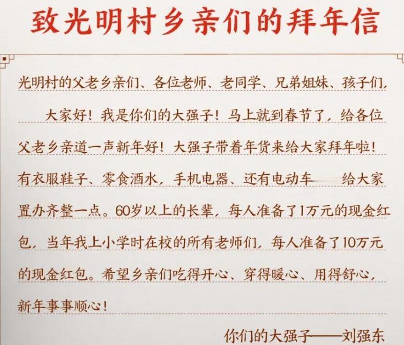 刘强东致富不忘国家，不忘众乡亲，爱国亲民，是先富带后富的典范，为刘强东点赞！
 